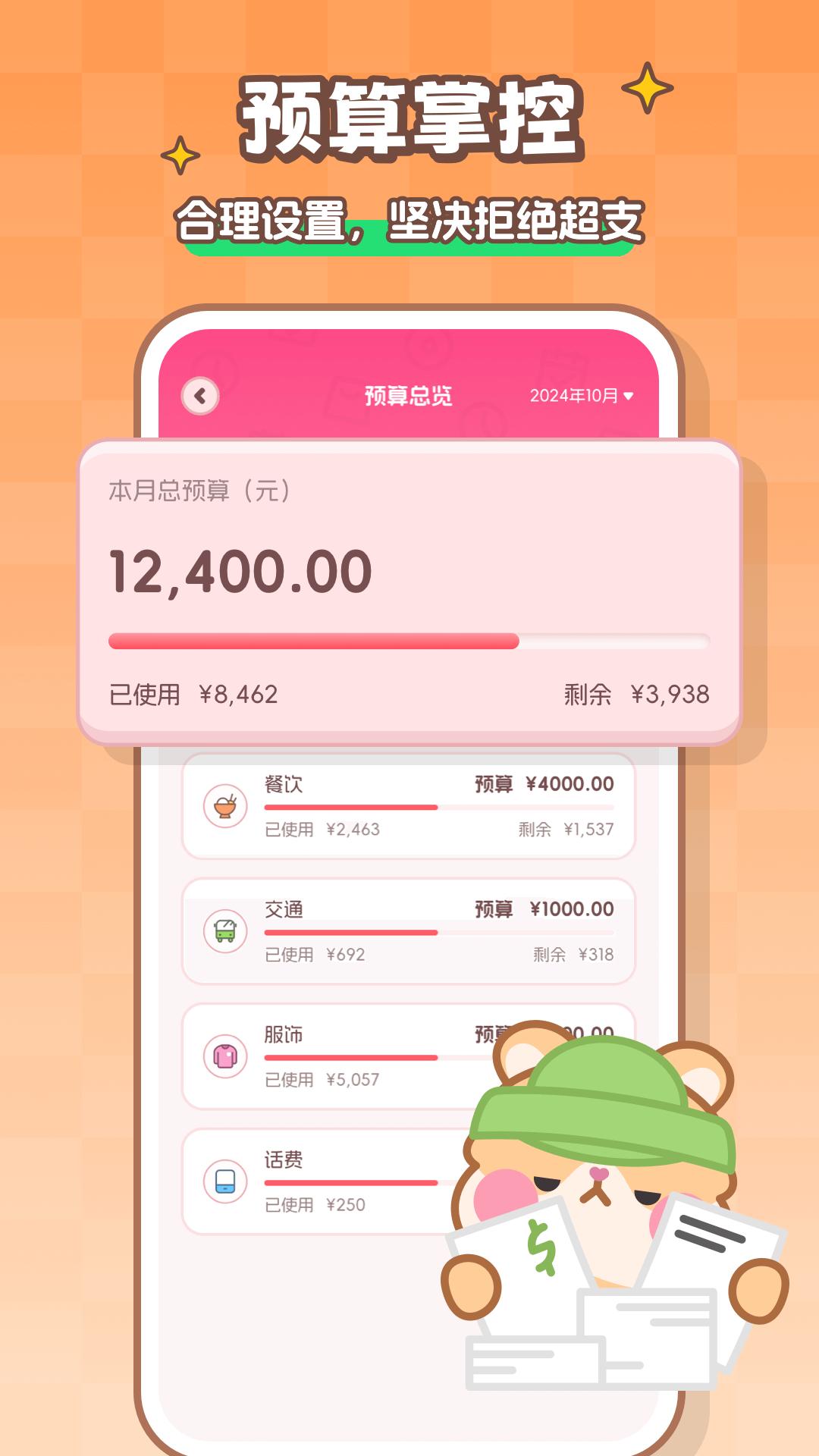 记账本Book下载介绍图