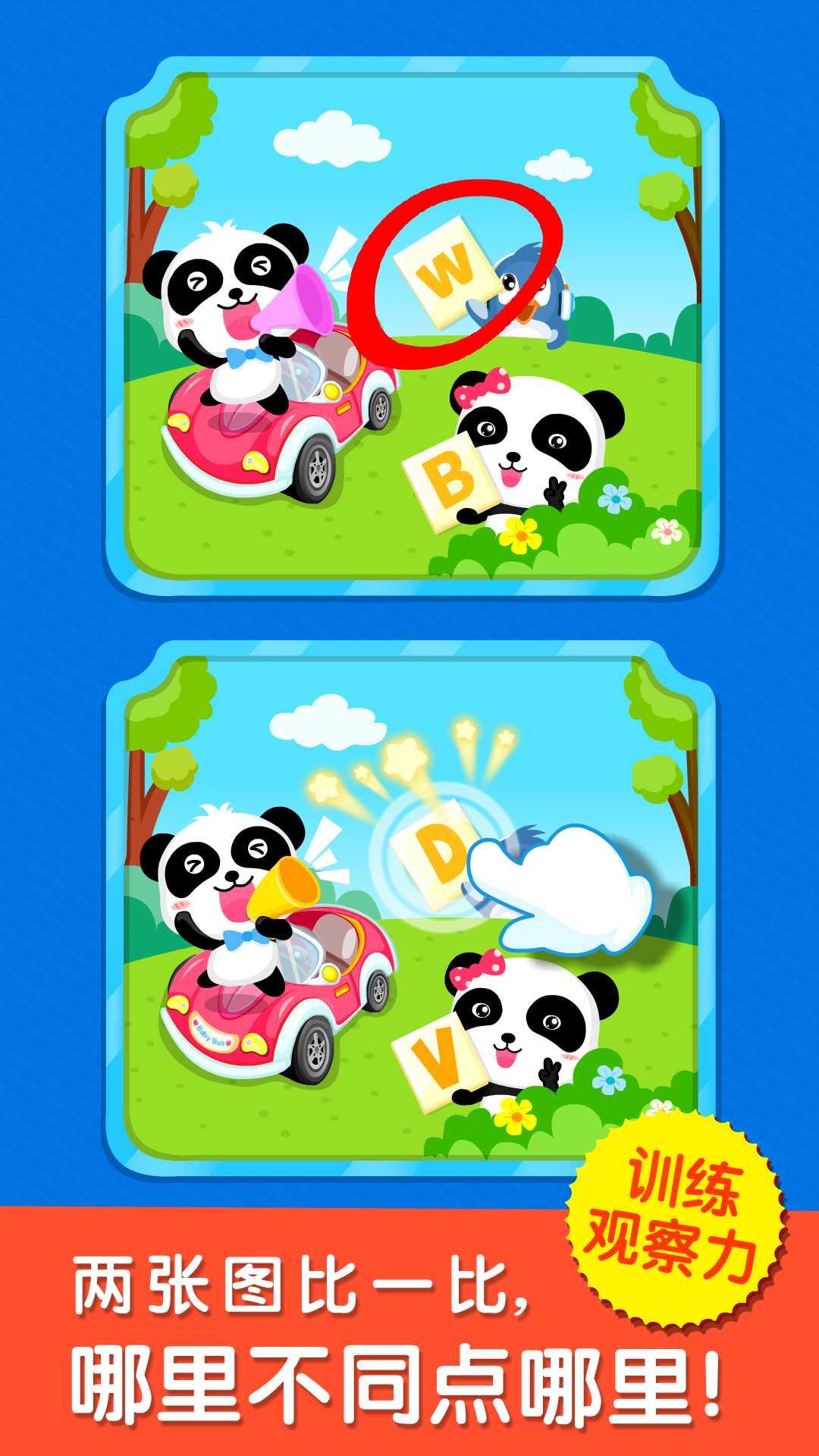 宝宝来找茬 v5.1.2