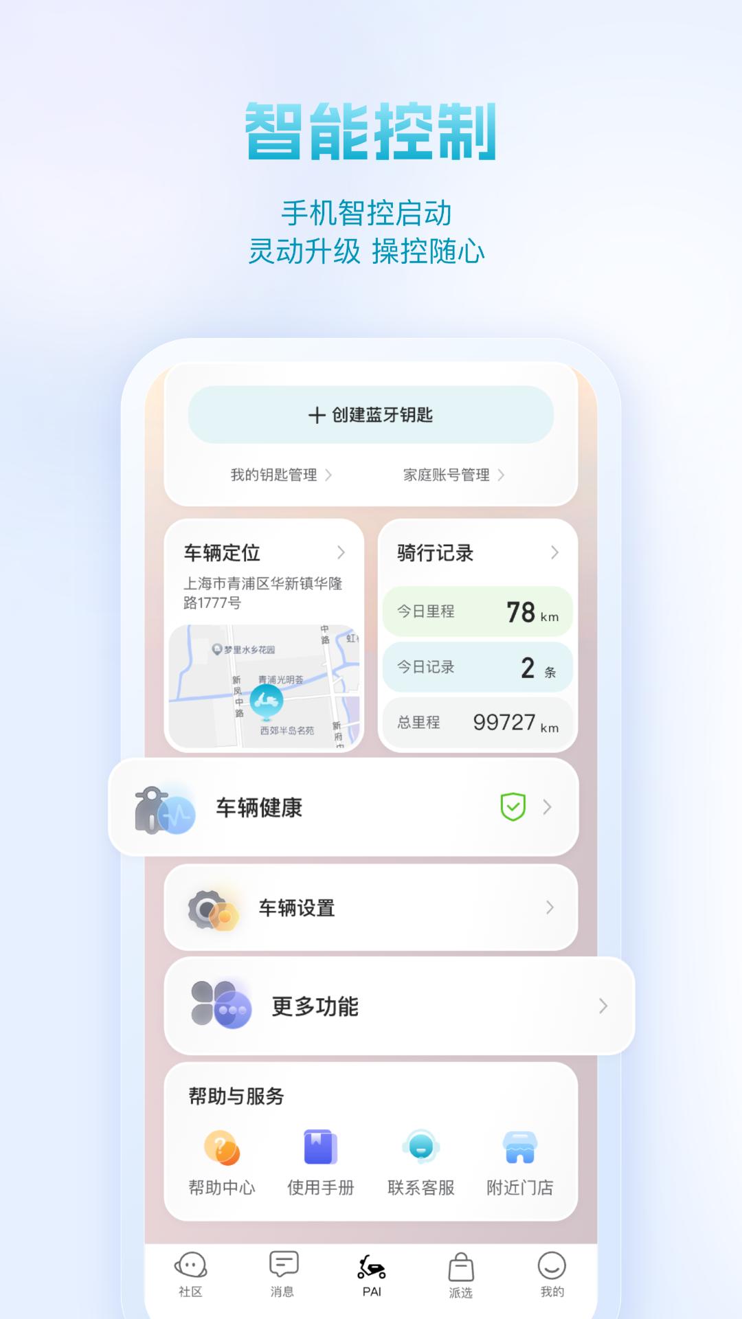 派电出行 v6.2.2