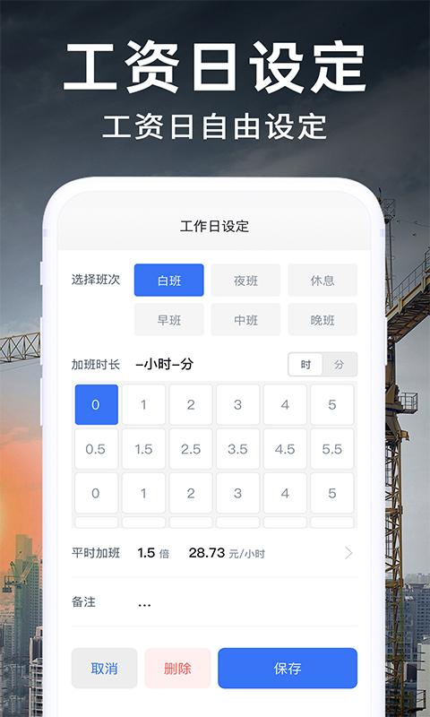 工地记账下载介绍图