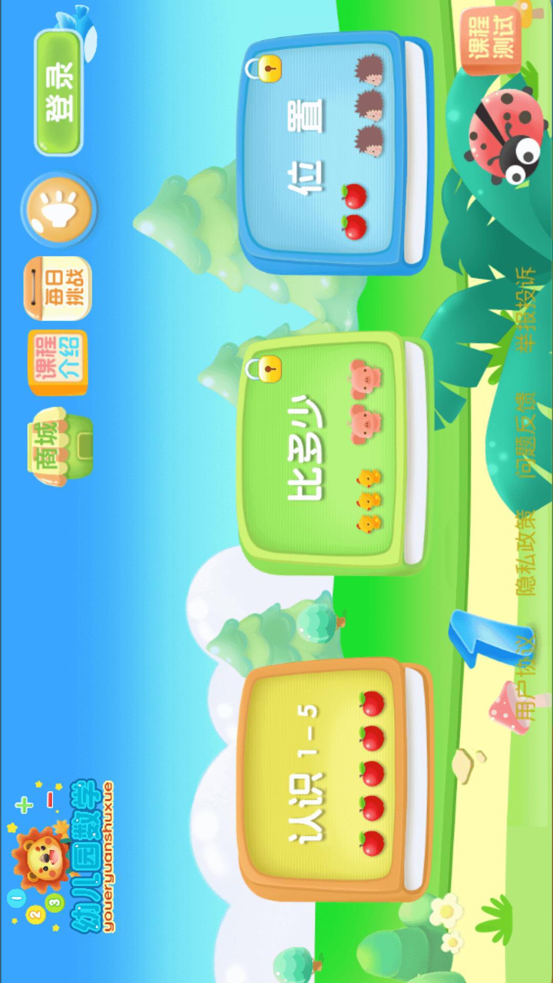幼儿园学数学加减法 v6.4.4
