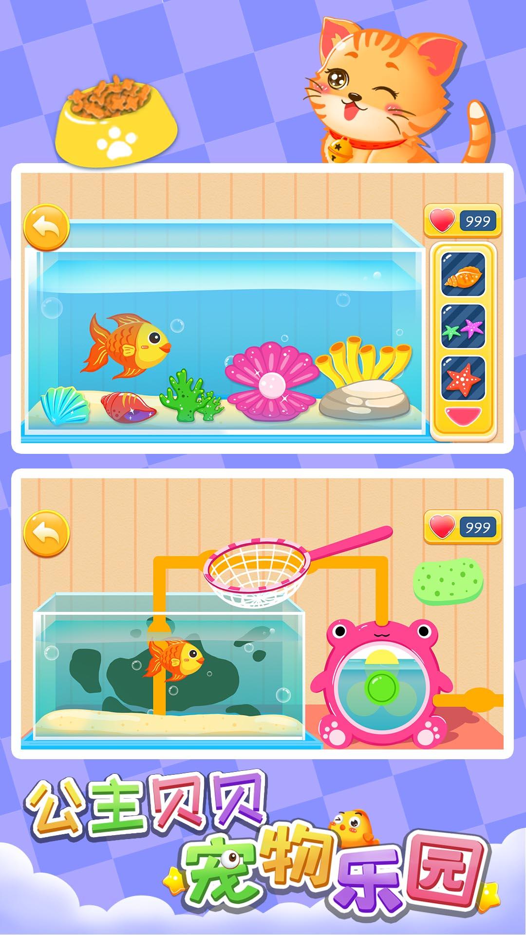 公主贝贝宠物乐园 v4.4.2