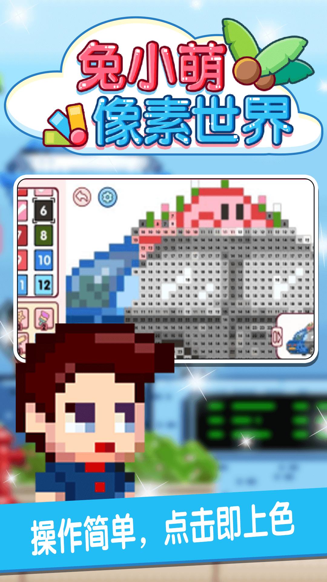 兔小萌像素世界 v6.2.3