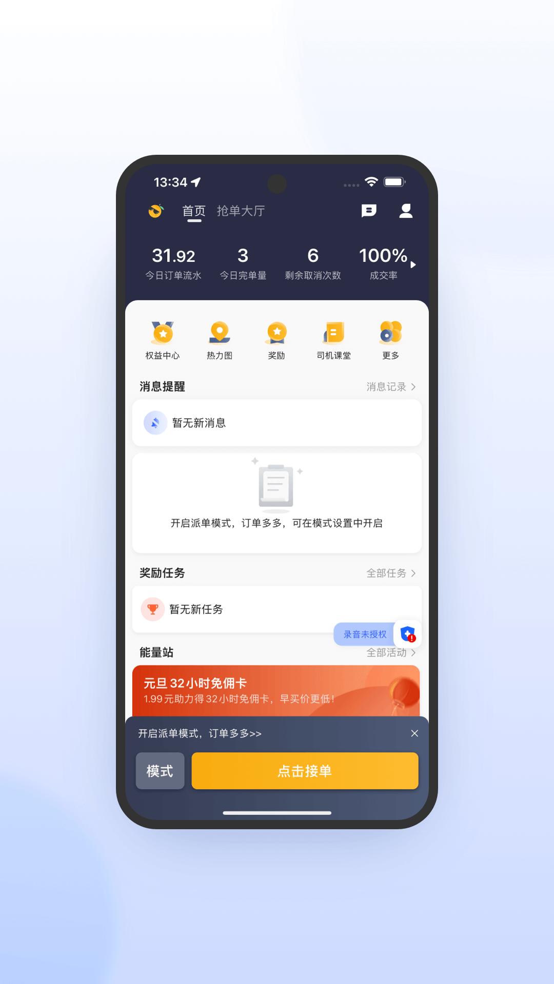 桔子出行司机端极速版下载介绍图