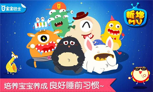 宝宝快睡觉下载介绍图