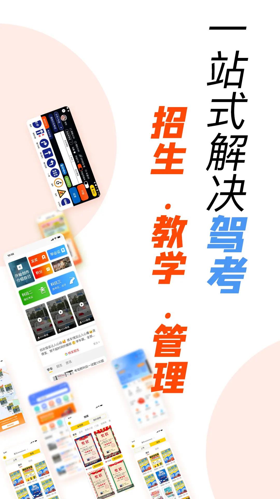 百分教练下载介绍图