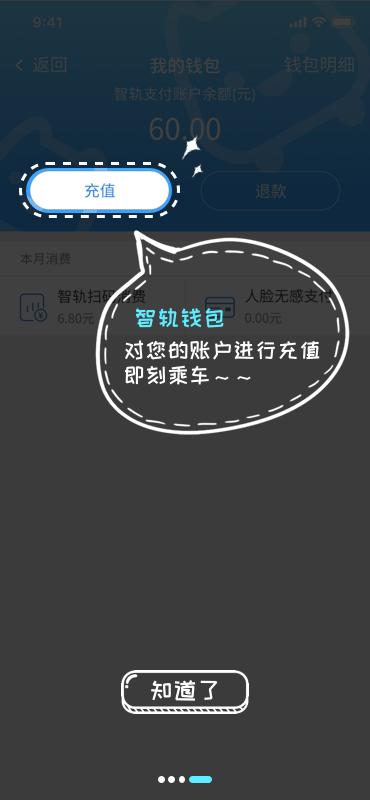 智轨通下载介绍图
