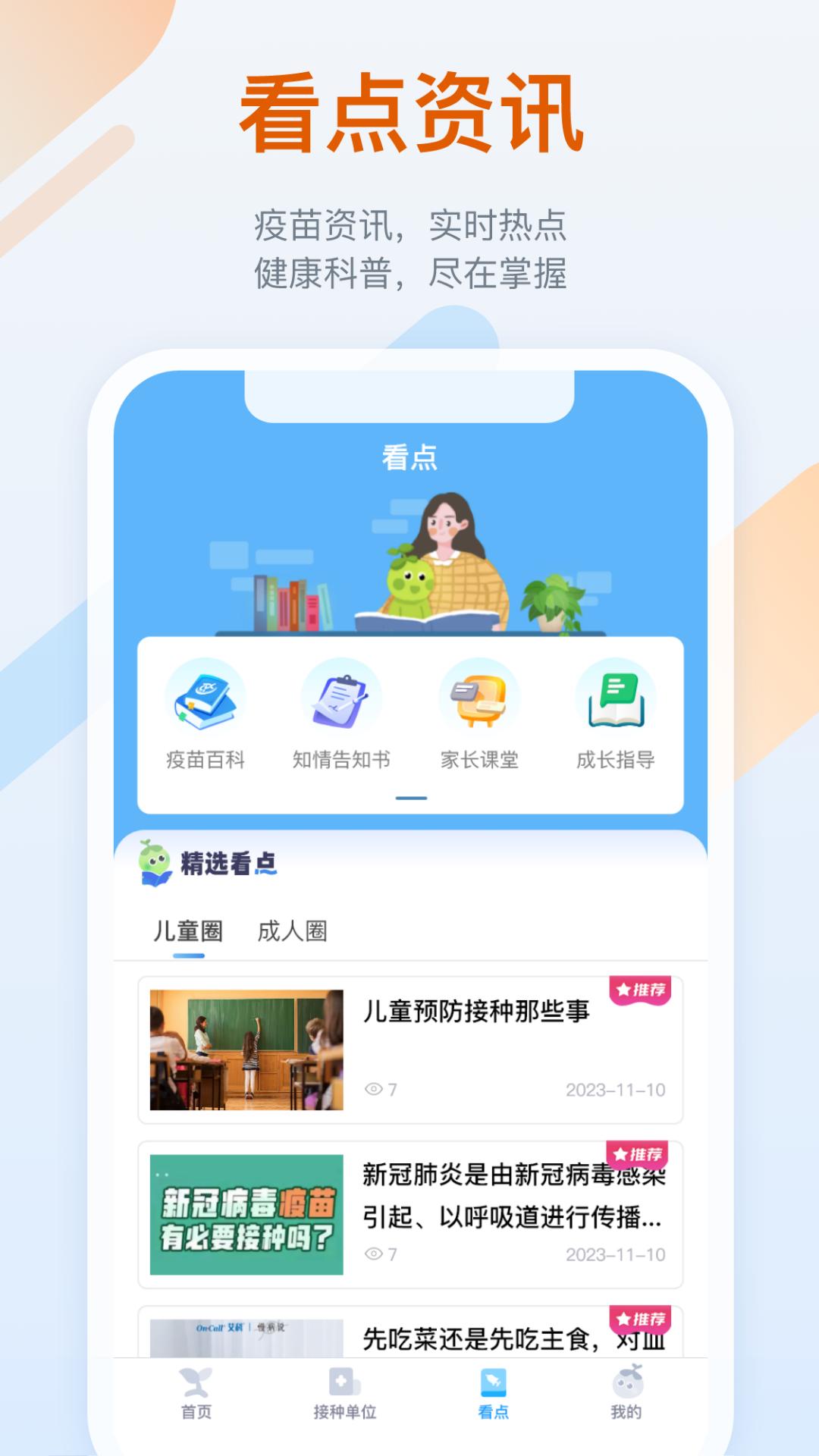 金苗宝下载介绍图