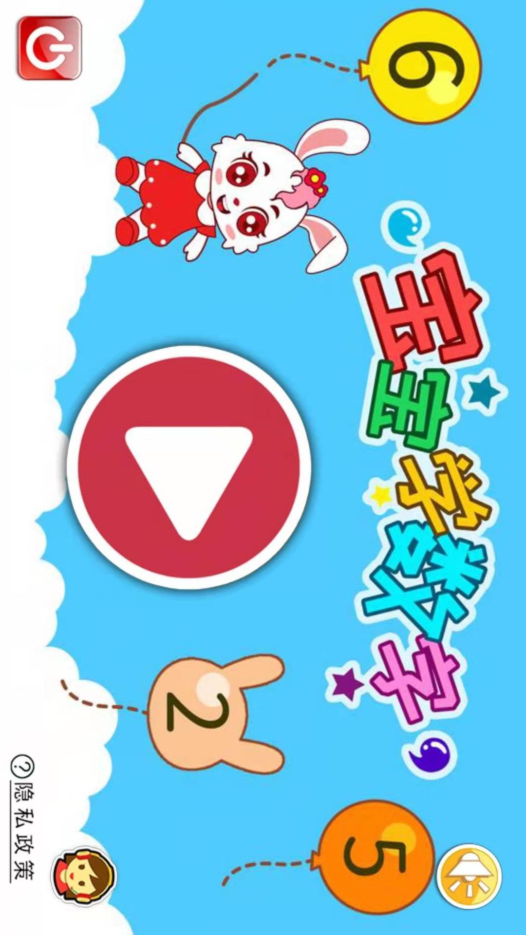 宝宝学数字 v6.0.4