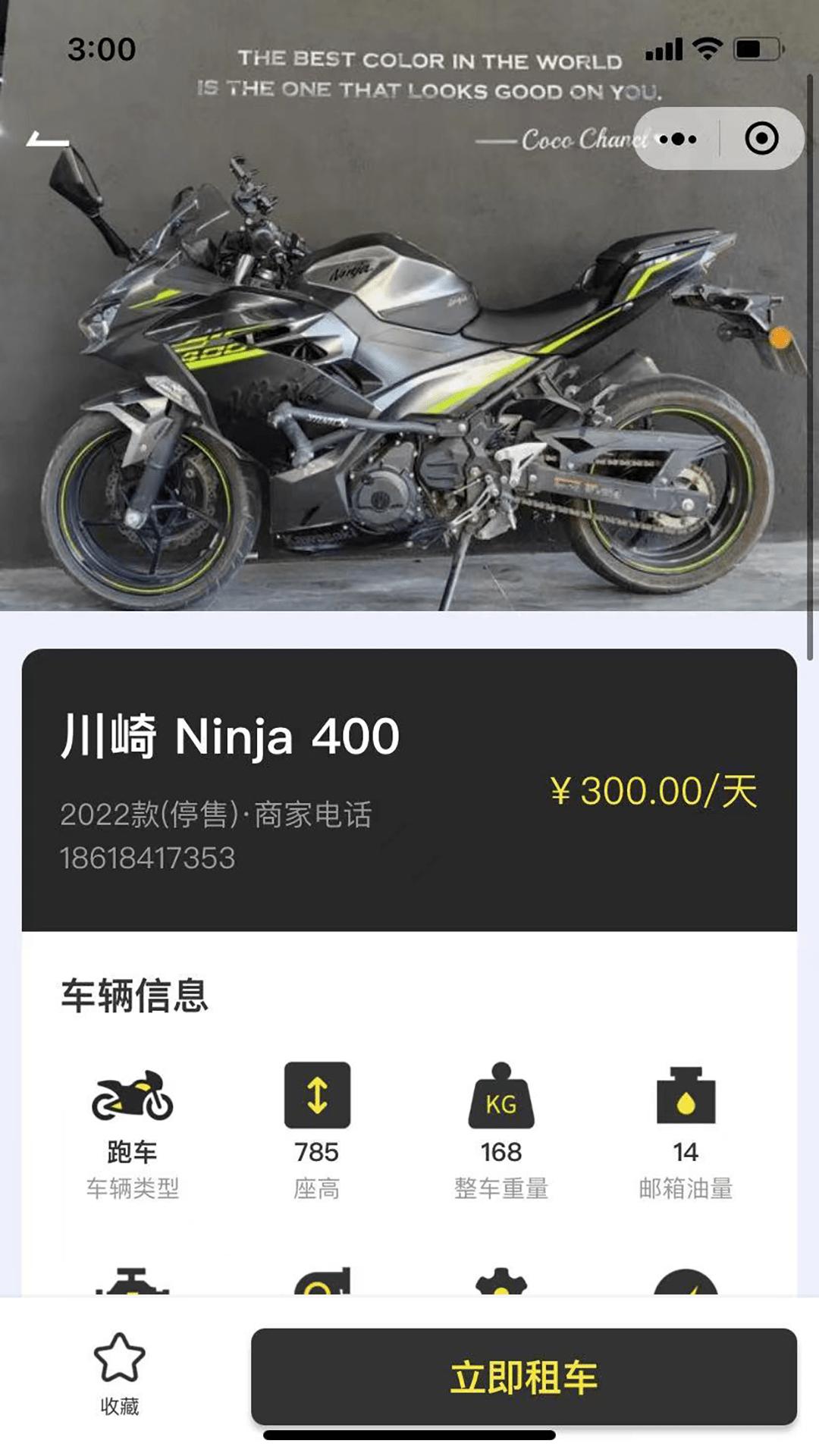 任我骑摩托车租赁下载介绍图