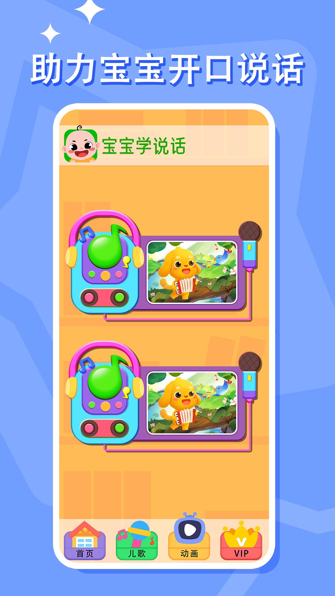 宝宝学说话 v6.4.1