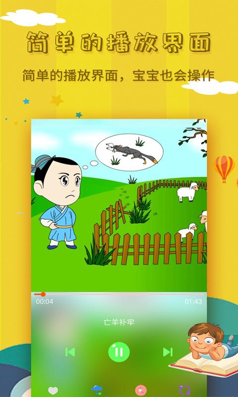 宝宝故事大全 v3.3.2
