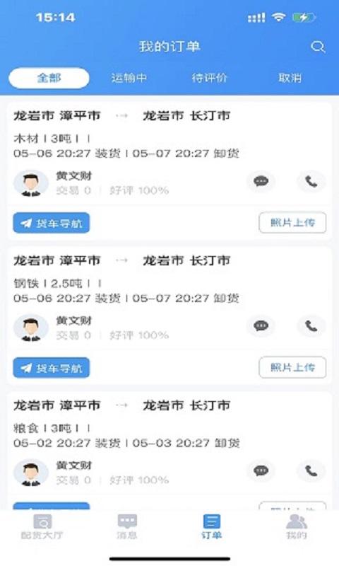 远长司机版下载介绍图