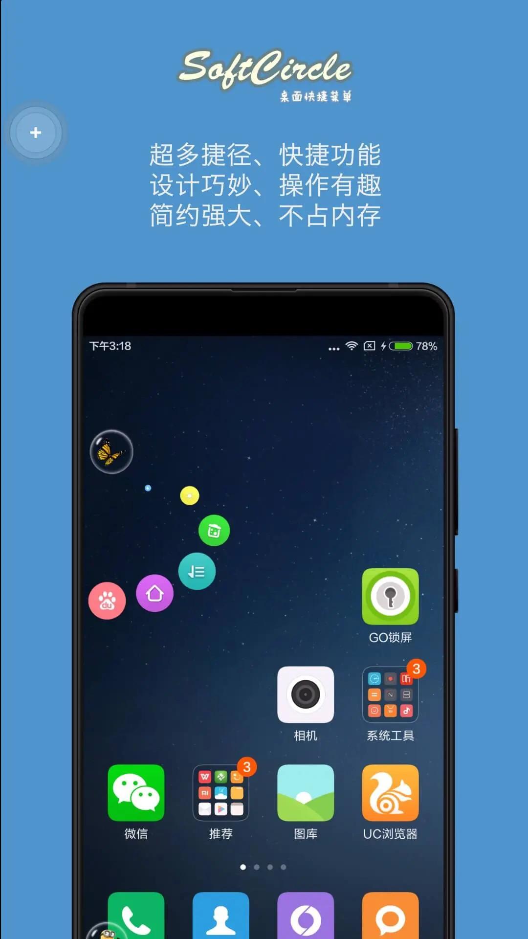 悬浮捷径SoftCircle v5.1.3