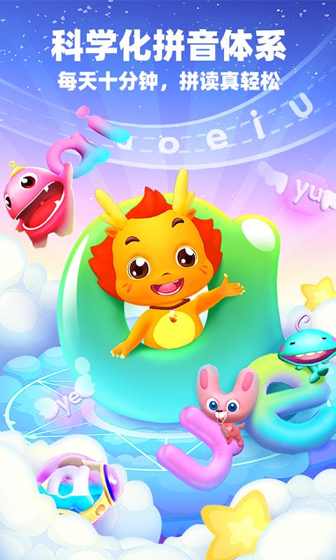 小伴龙拼音 v3.0.3