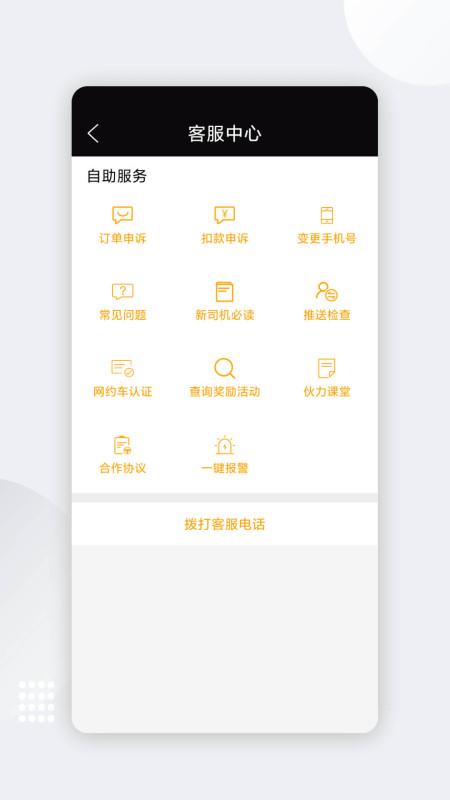 伙力专车司机端下载介绍图