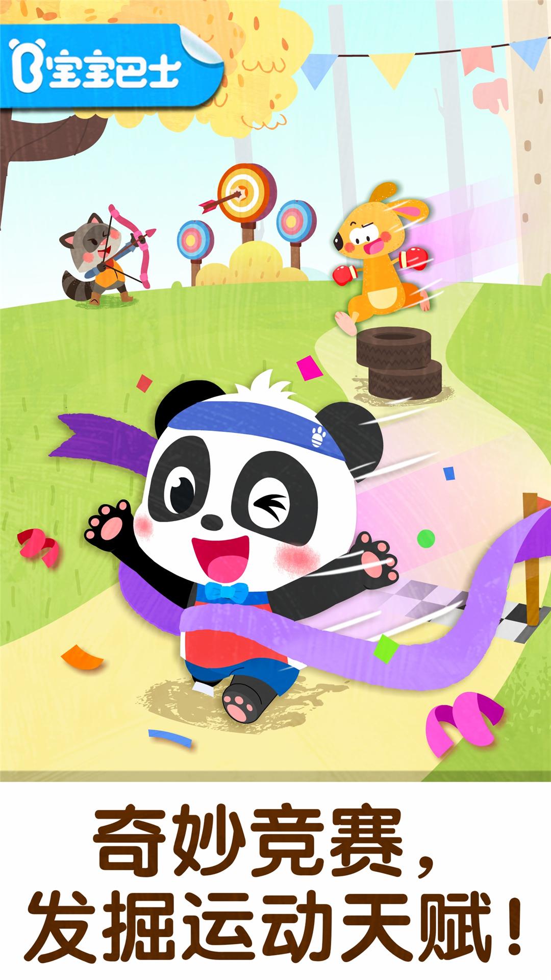 奇妙运动日 v5.3.1