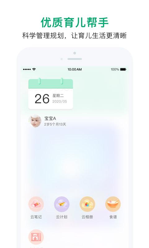 宝宝管家 v3.3.3
