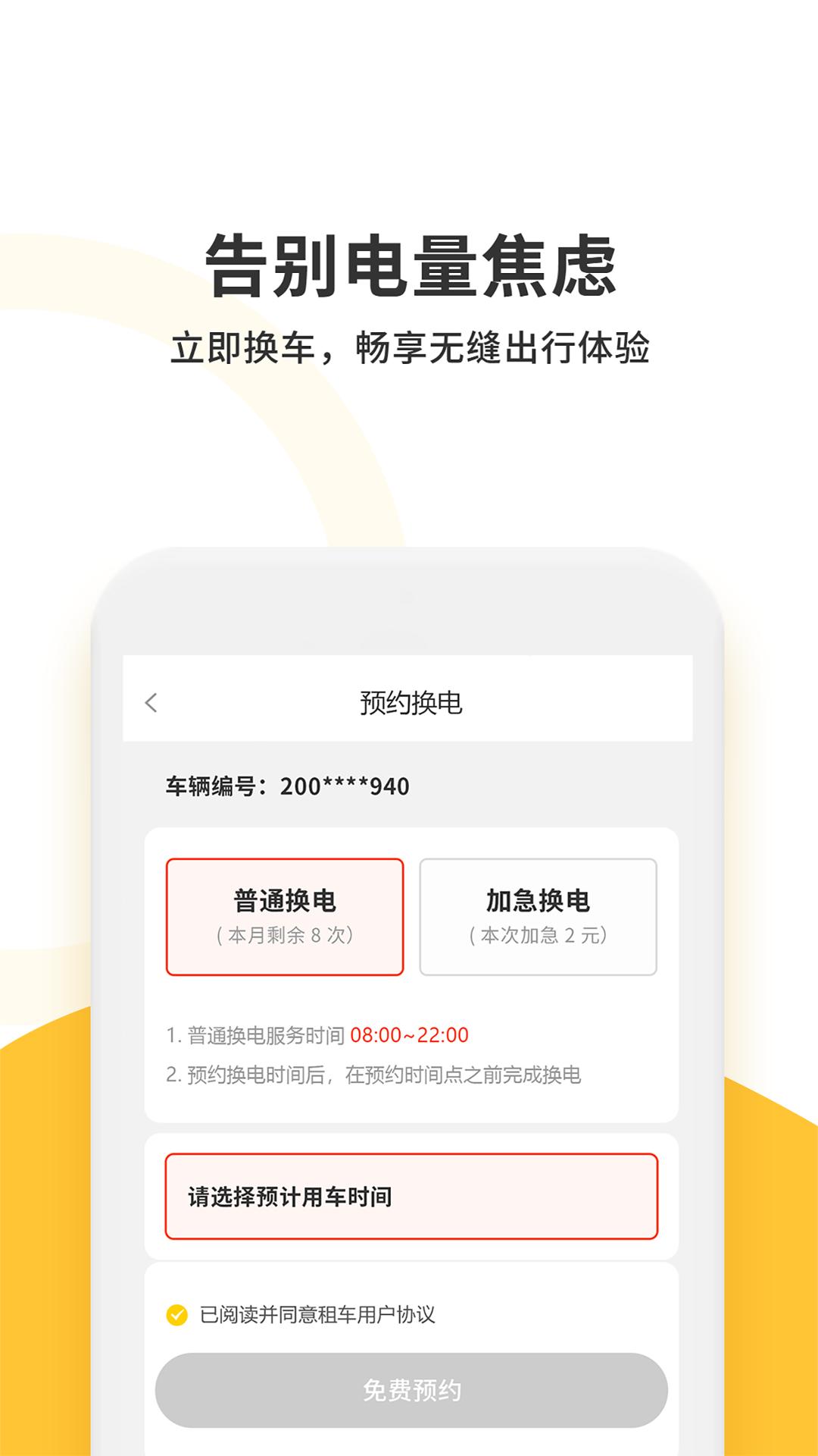 相遇出行下载介绍图
