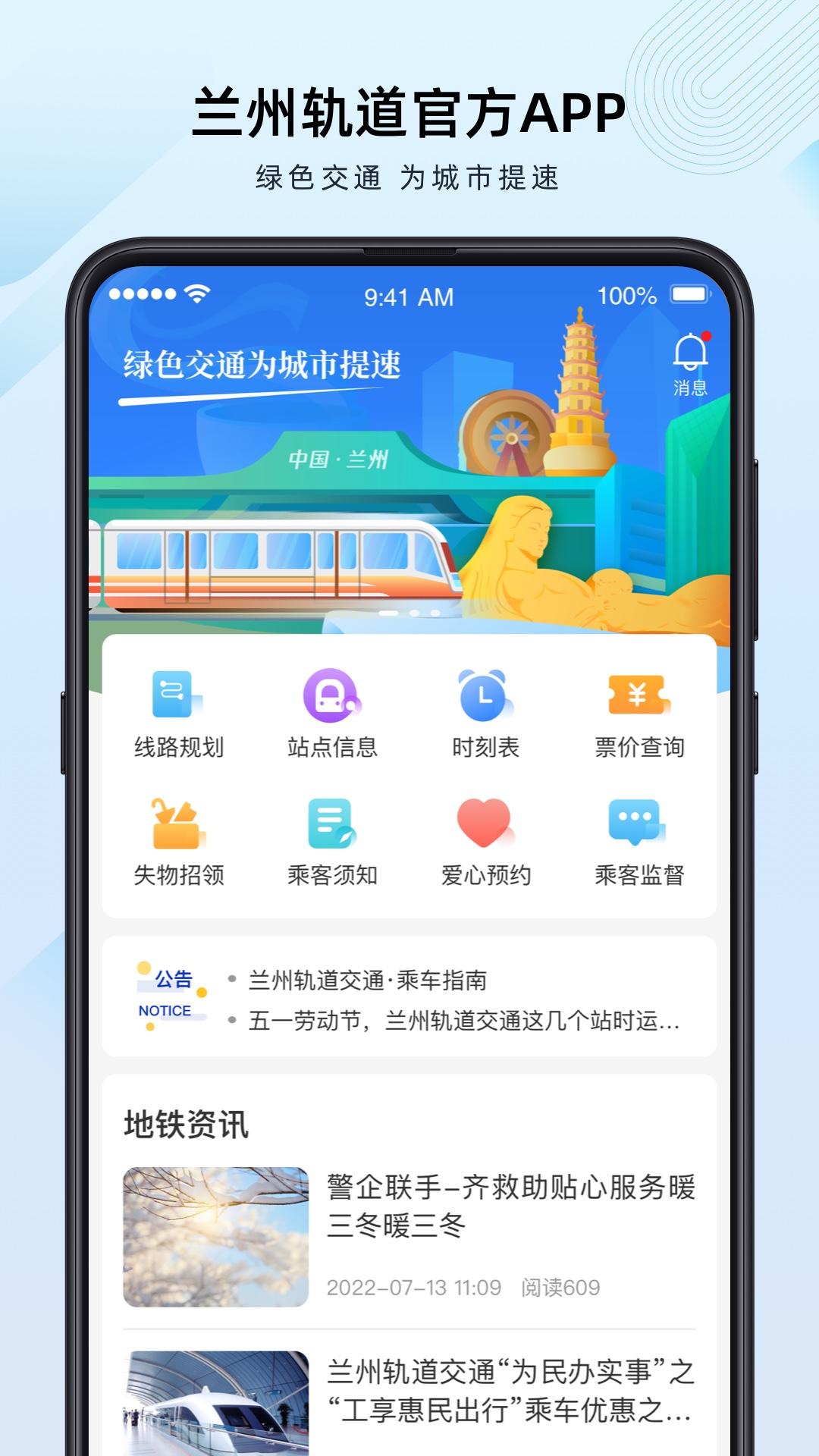 兰州轨道 v5.5.2