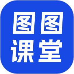 图图课堂