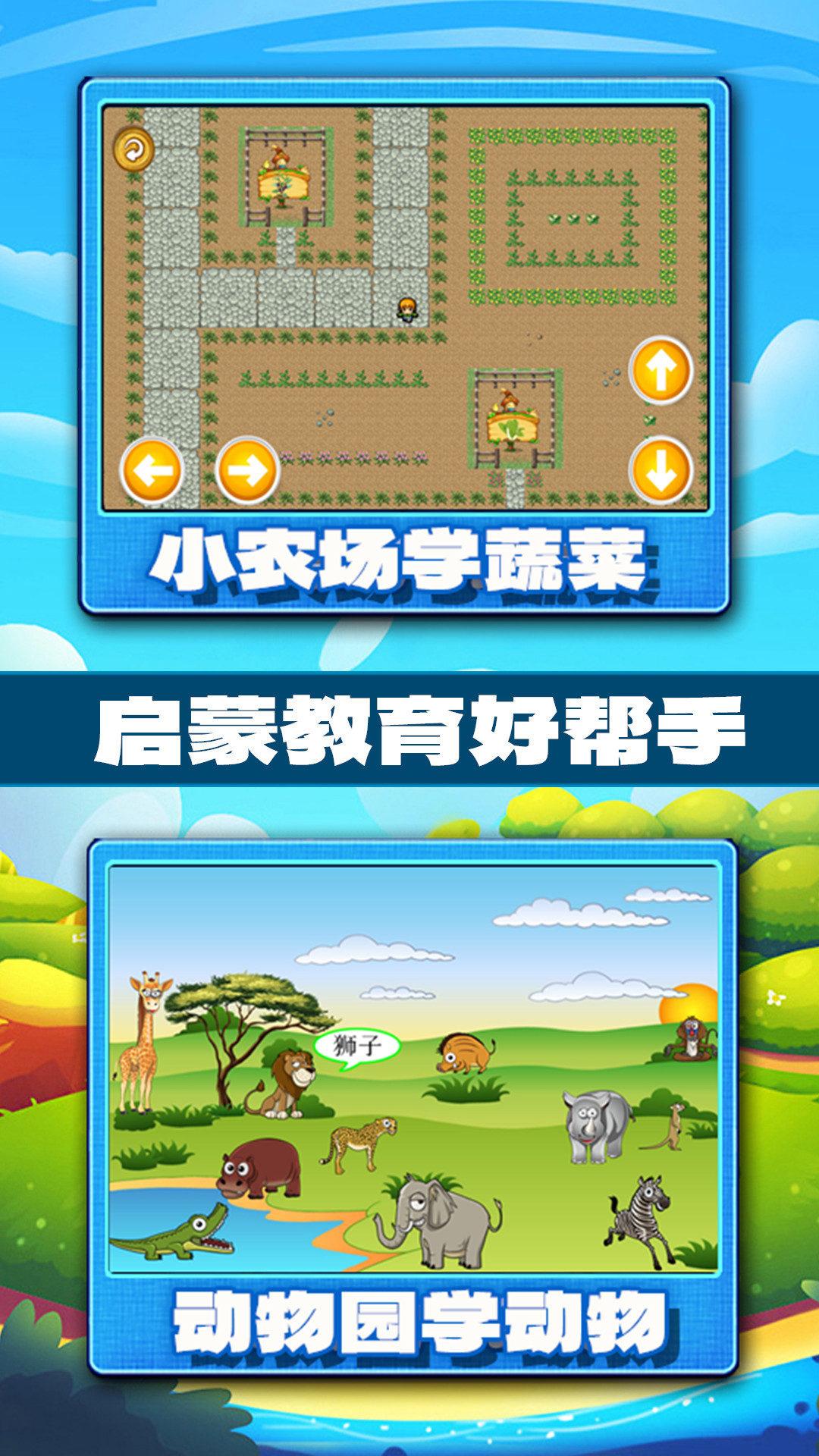 宝宝学习认知 v6.4.1