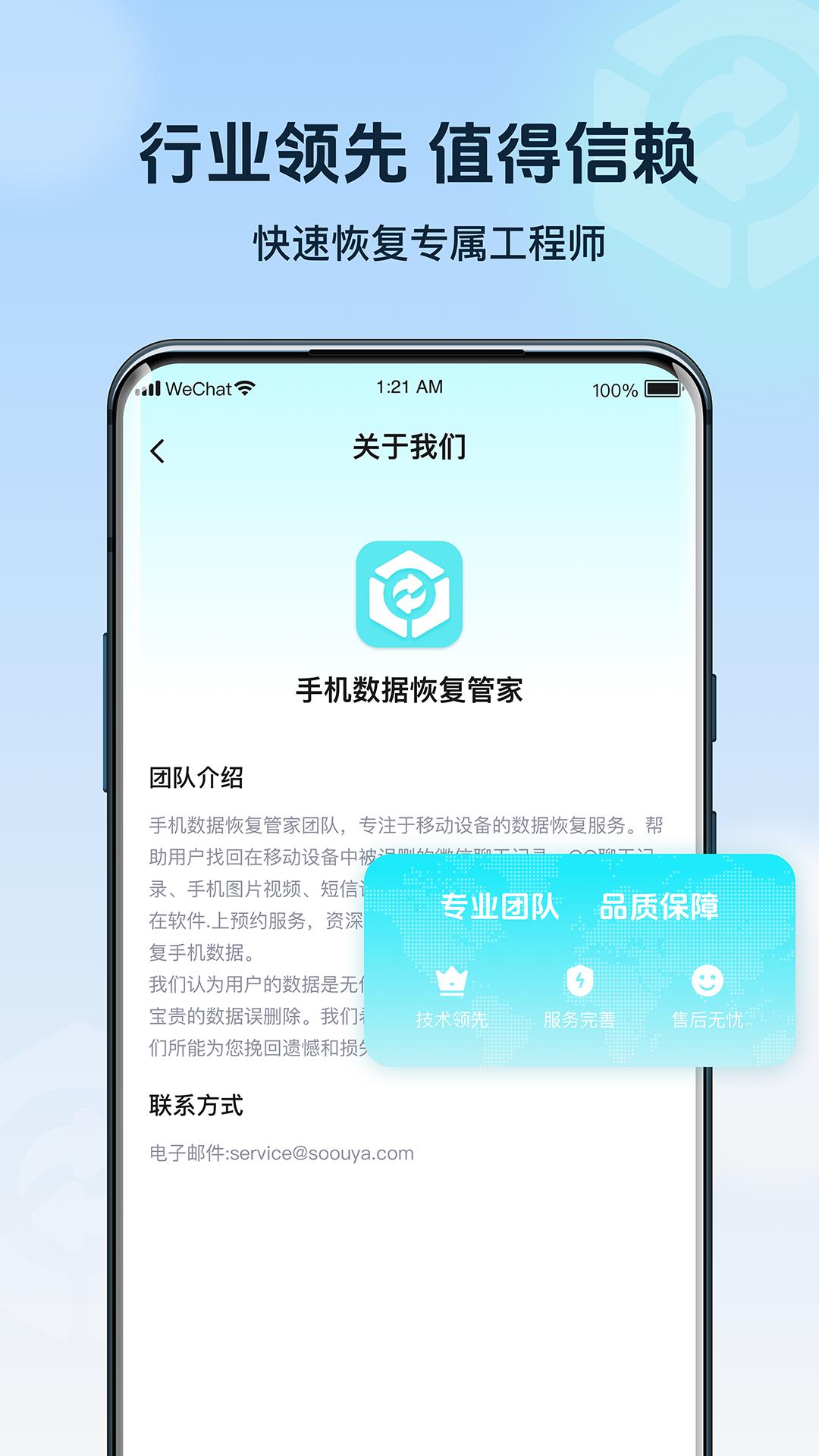 手机数据管家下载介绍图