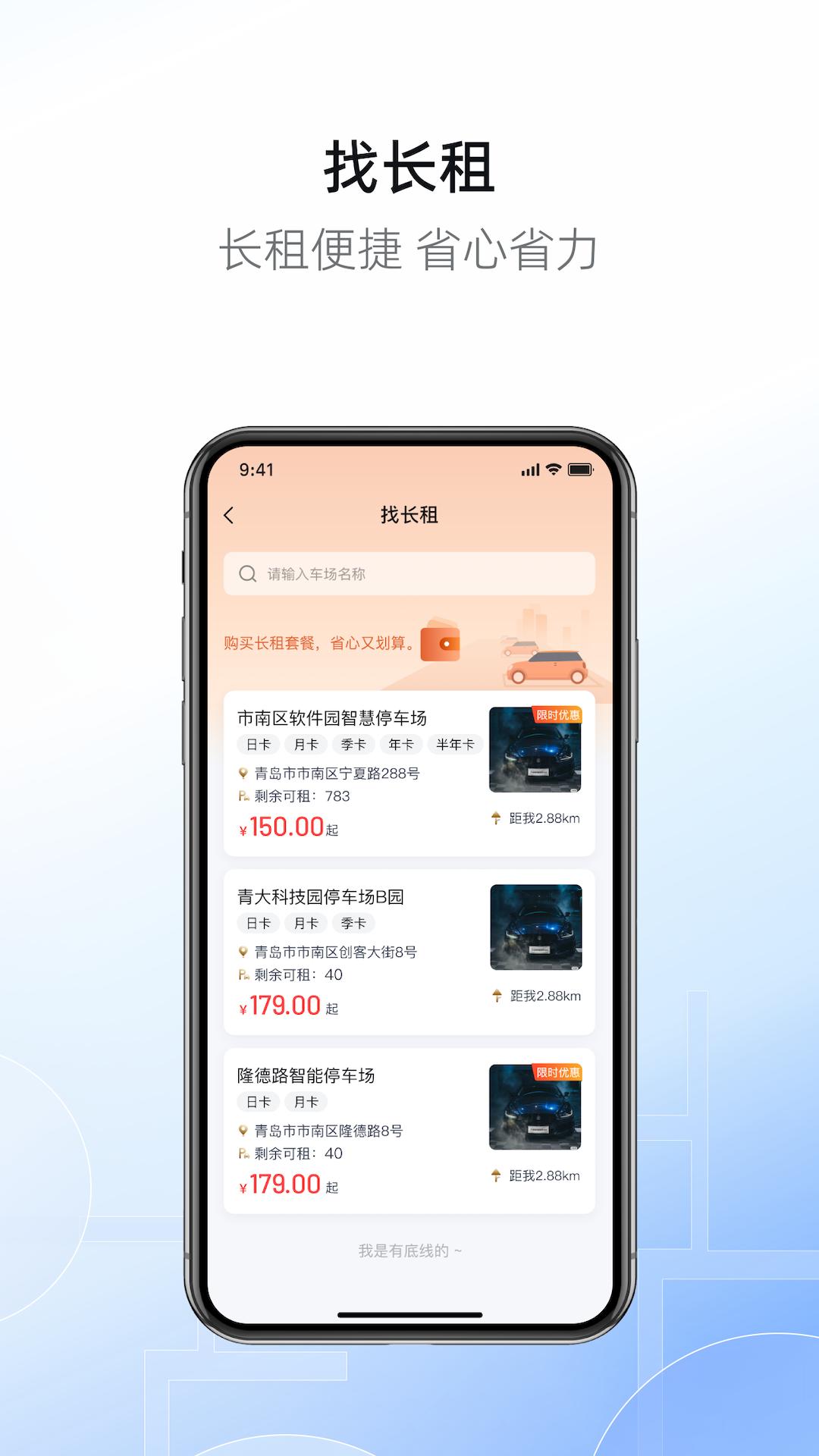 港城停车下载介绍图