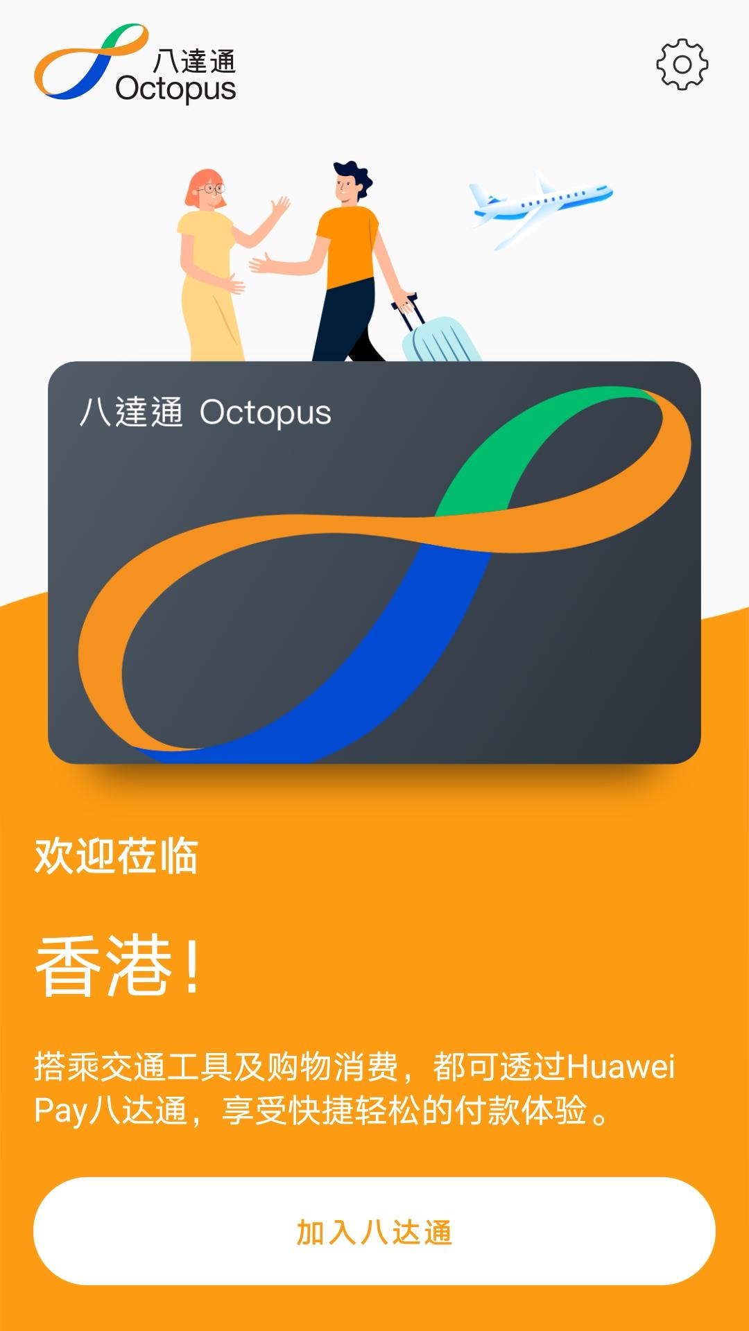 旅客八达通下载介绍图