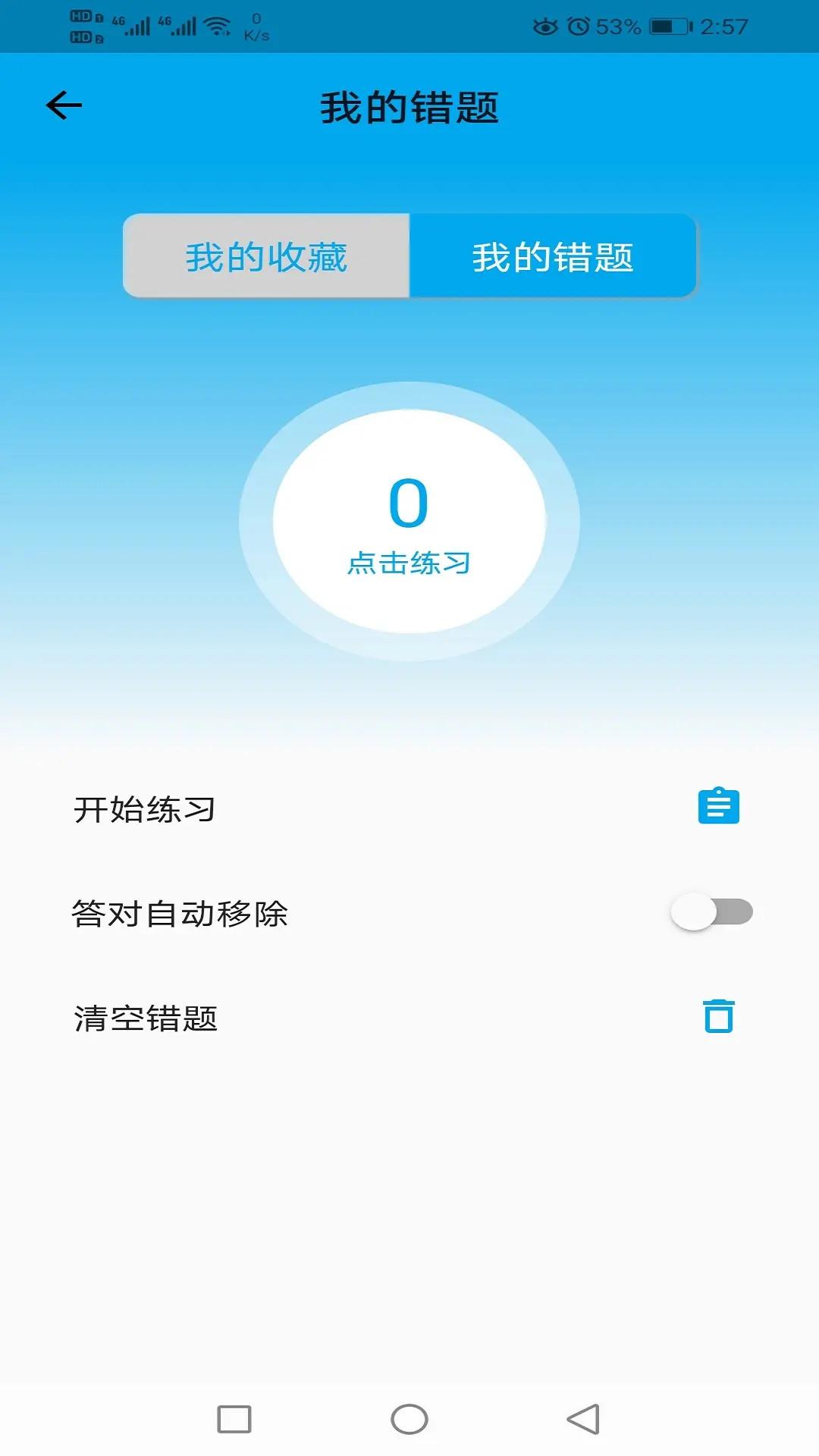 科目一学习平台下载介绍图