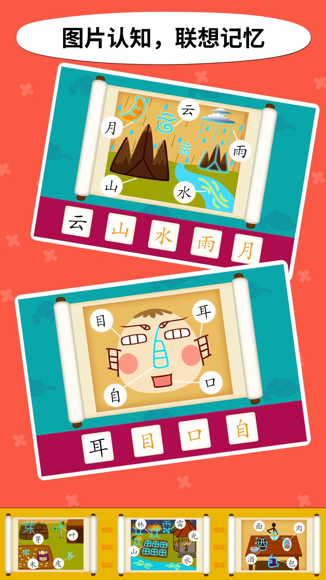 阳阳儿童识字 v3.1.3