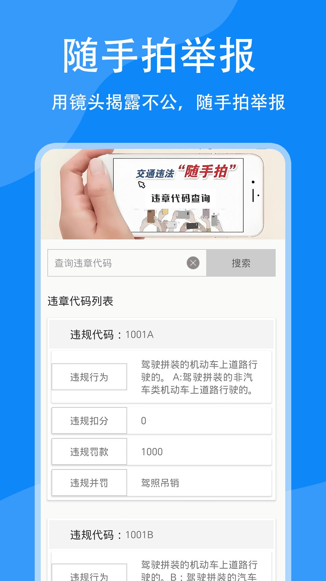 随手拍助手下载介绍图