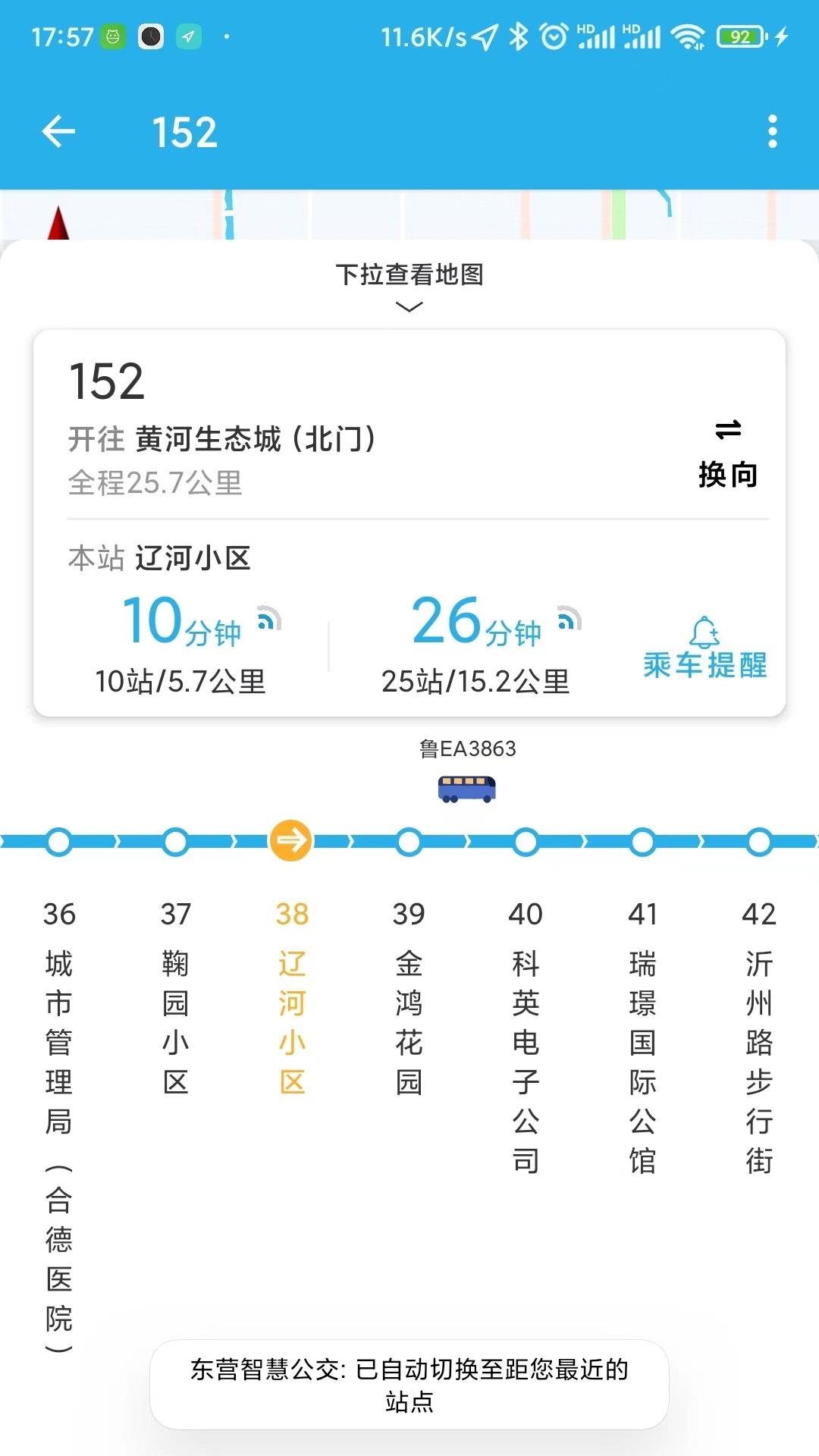东营智慧公交下载介绍图