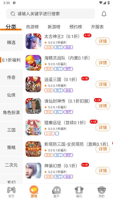 零充手游下载介绍图