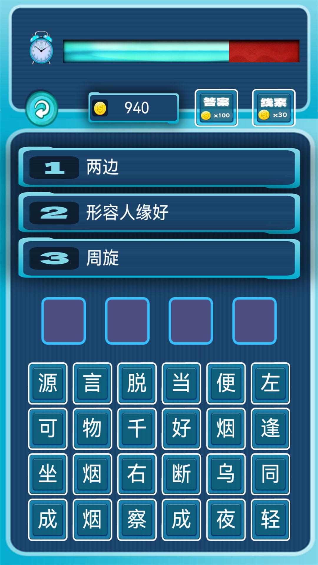 我爱消成语下载介绍图