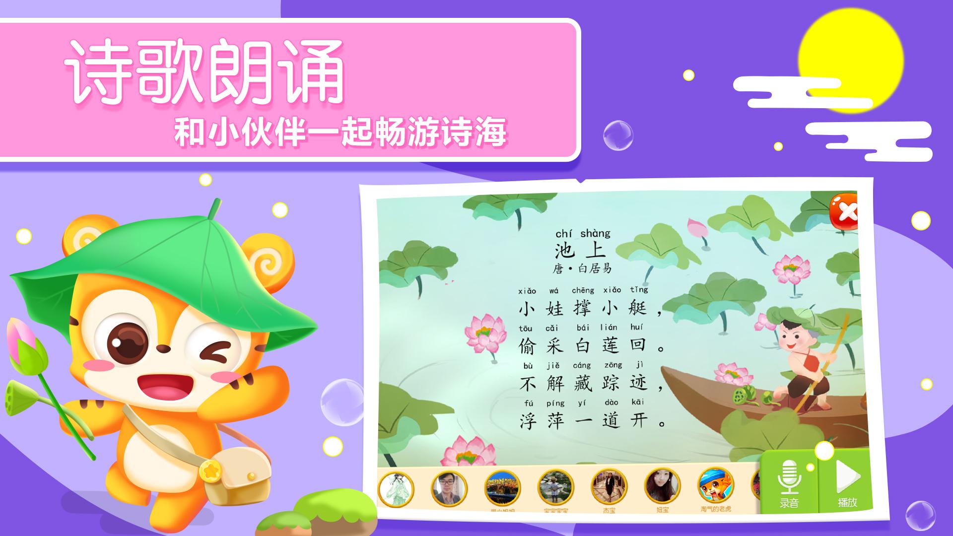 天天识字下载介绍图