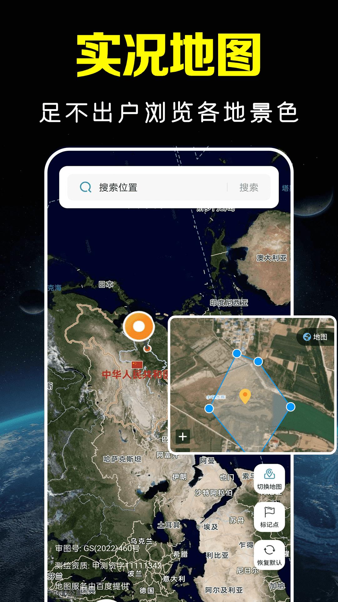 百斗卫星高清地图下载介绍图