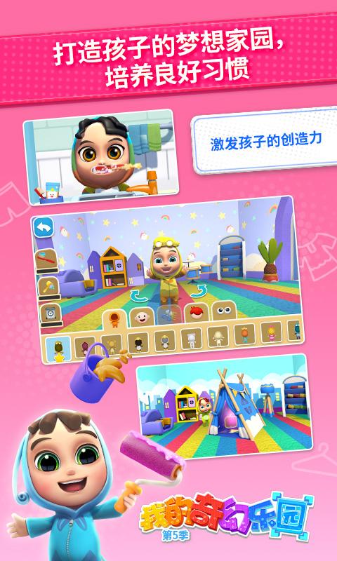 我的奇幻乐园 v4.5.1