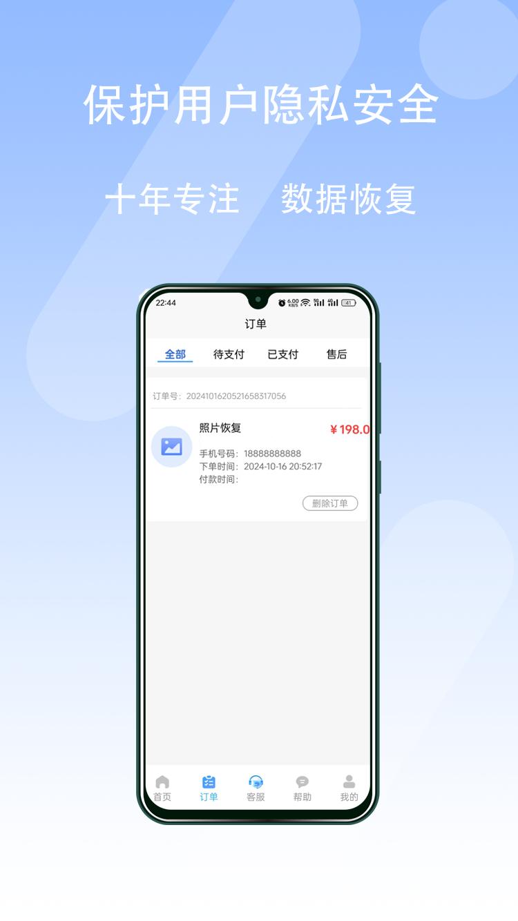 极风数据恢复中心下载介绍图