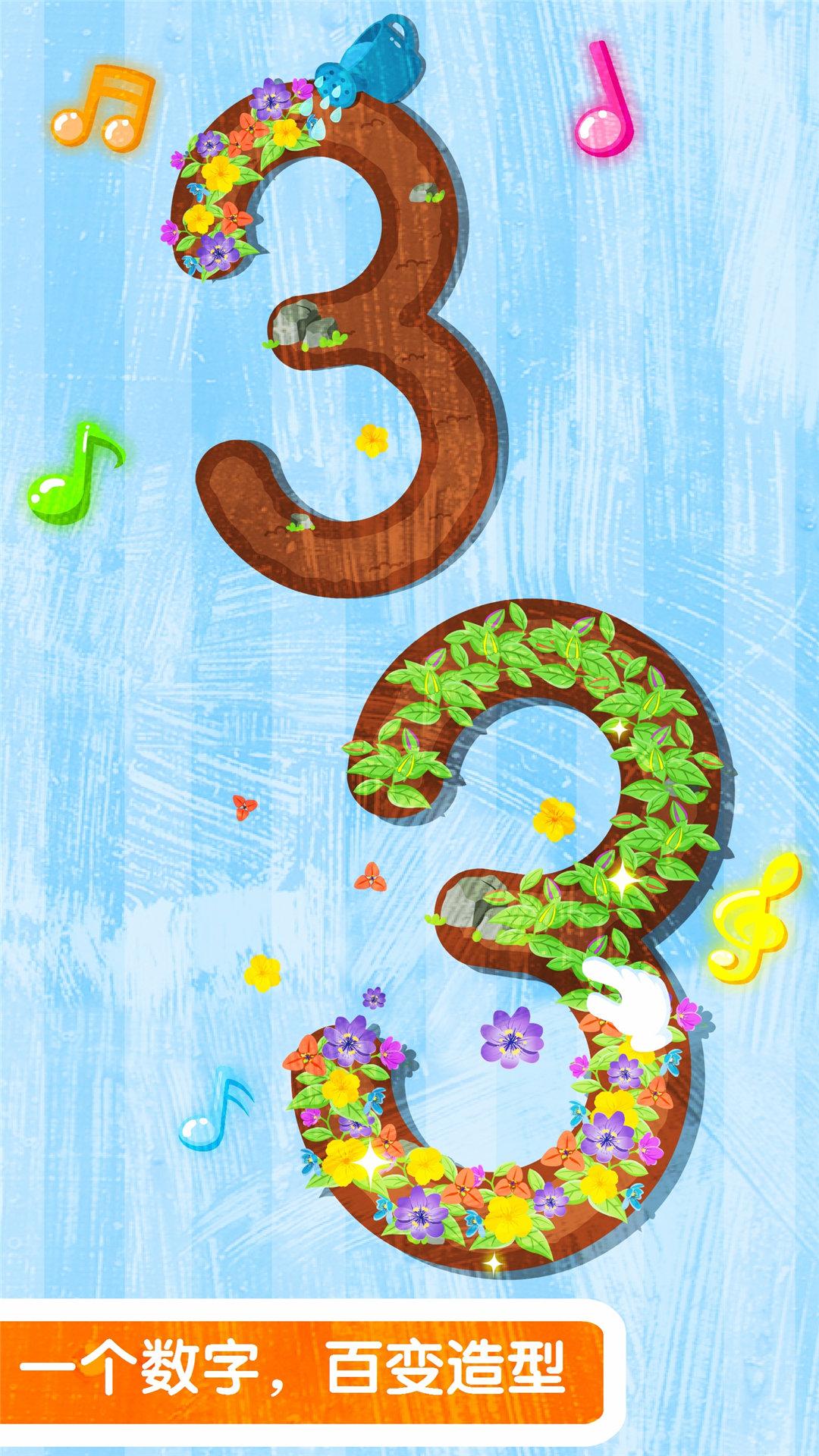 宝宝数字书写 v4.2.2