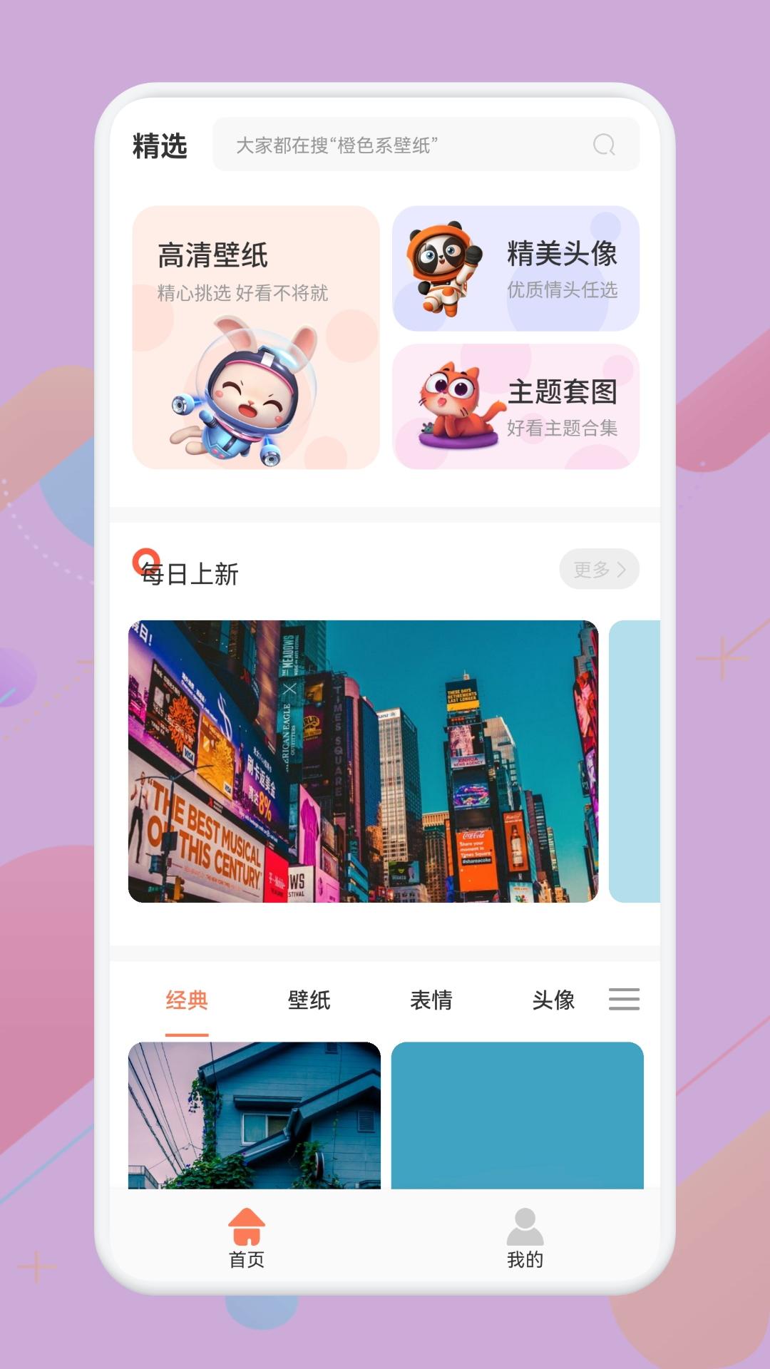 必应每日壁纸 v6.5.2
