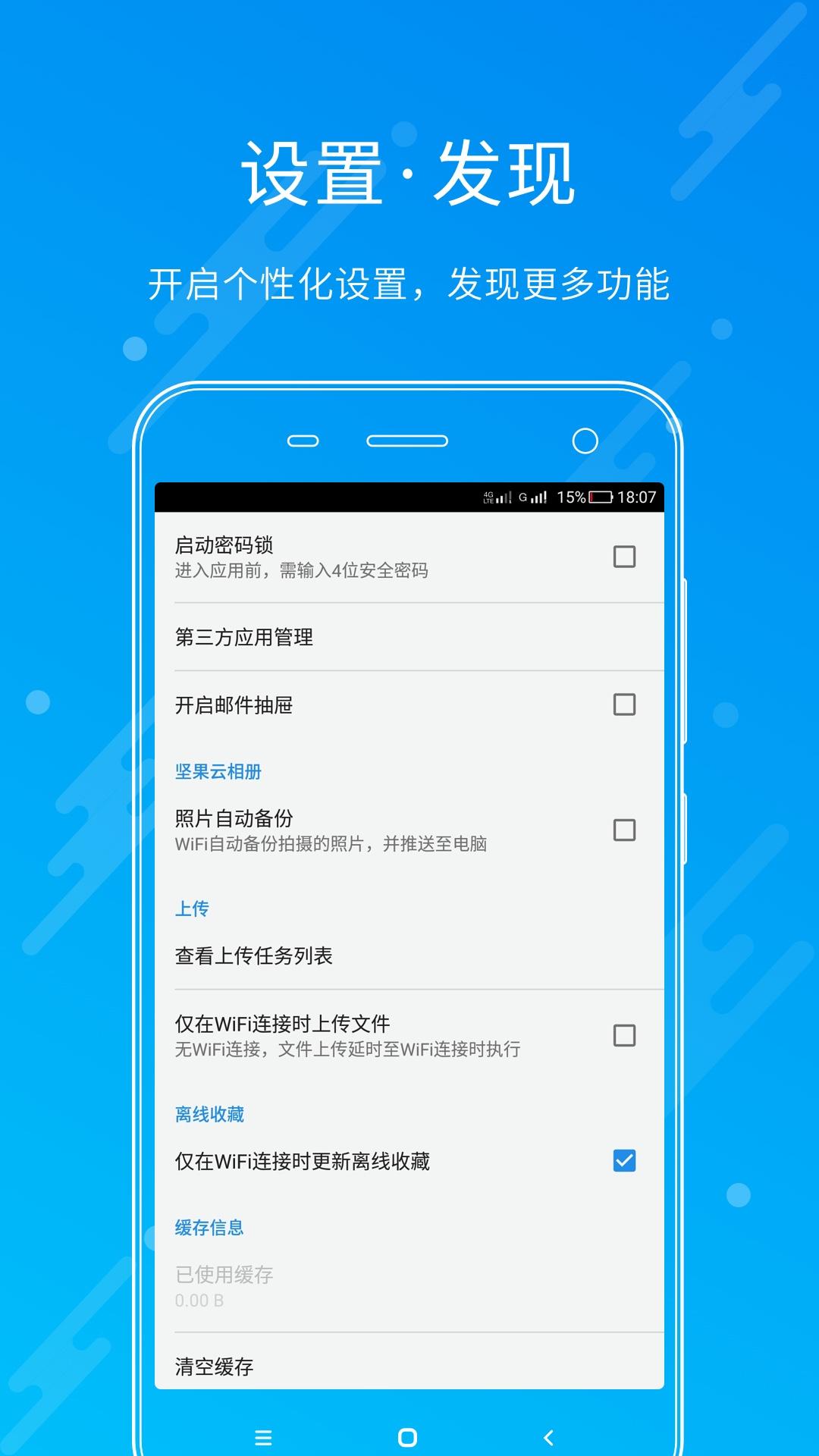 坚果云下载介绍图
