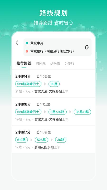 公交来了 v4.0.3