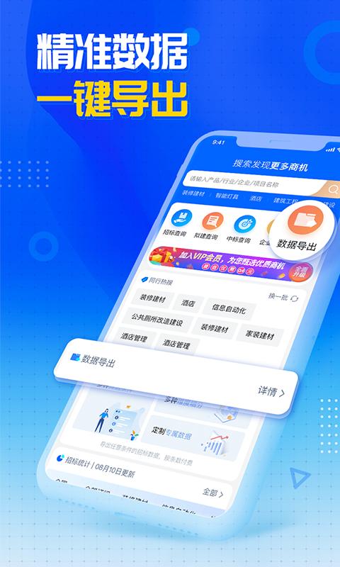 销邦招标平台下载介绍图