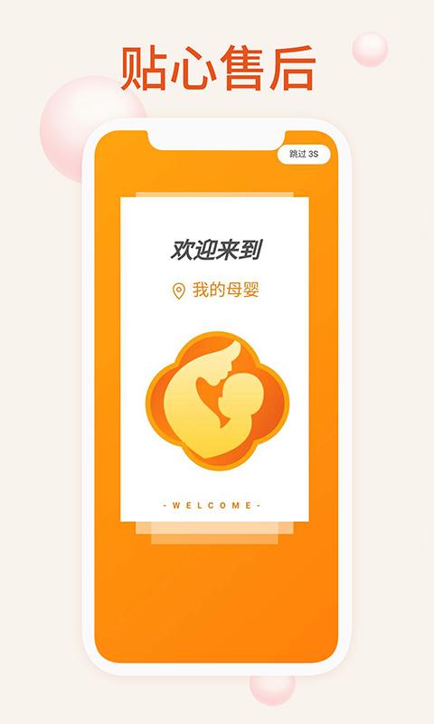 我的母婴 v3.1.4