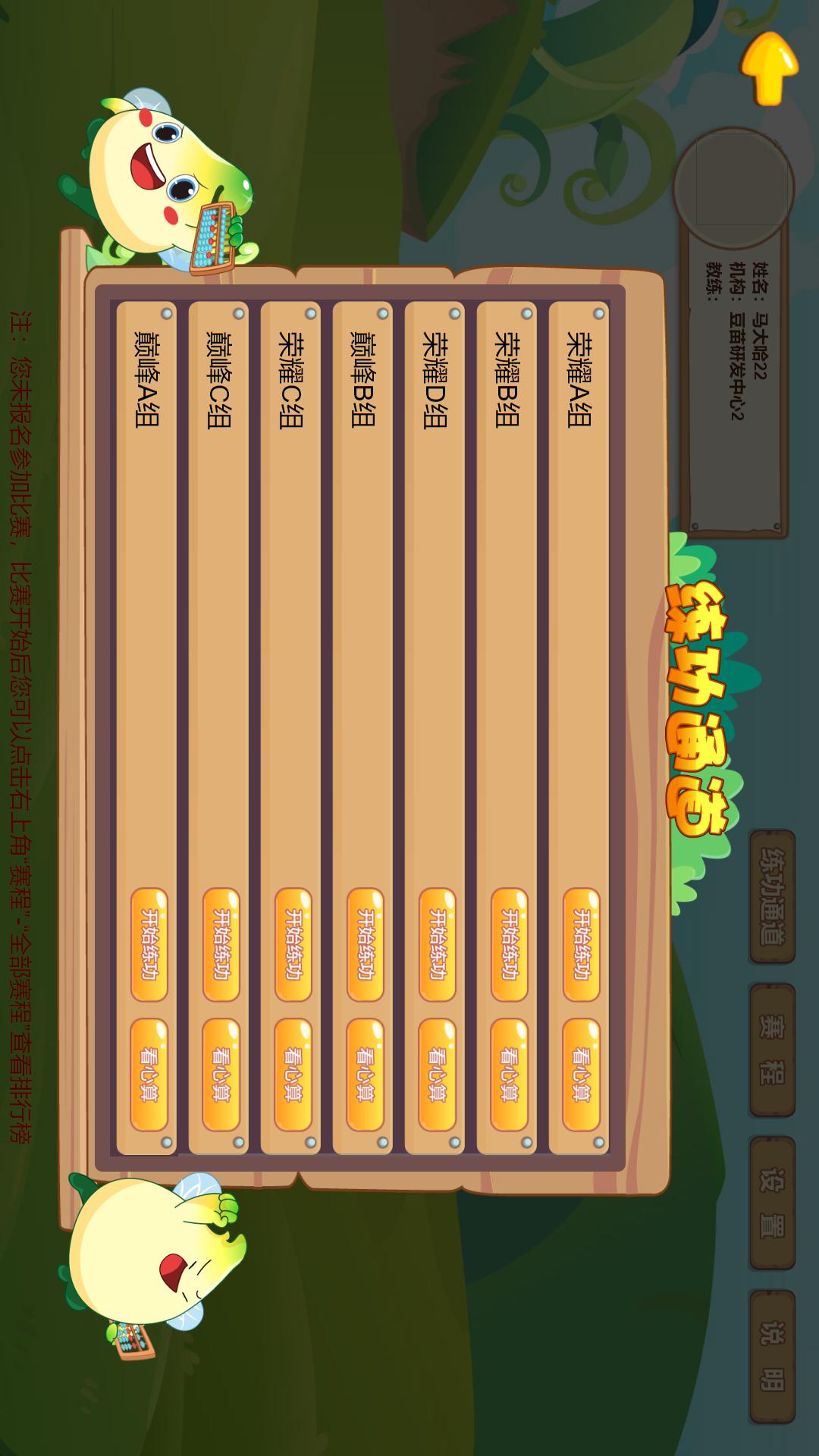 珠心算竞技平台 v4.2.4