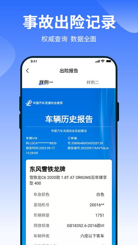 车查查二手车服务下载介绍图