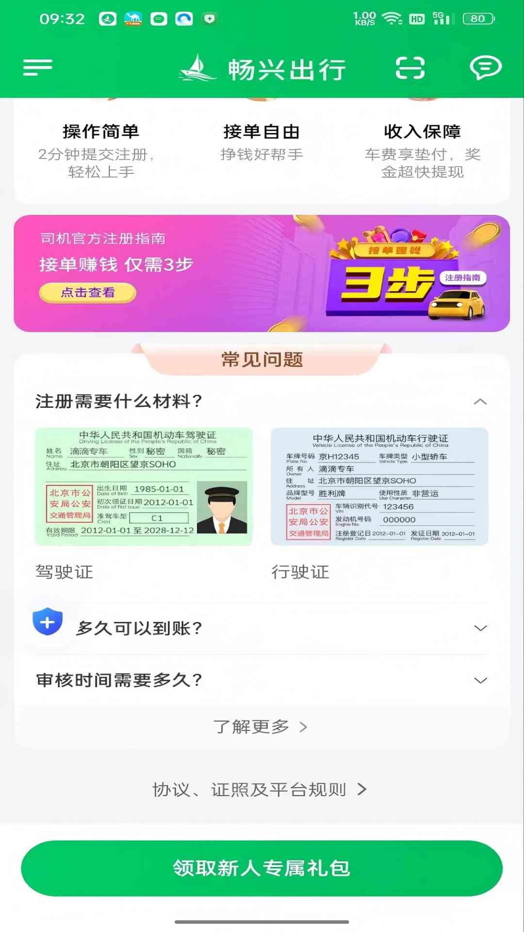 畅兴司机端下载介绍图