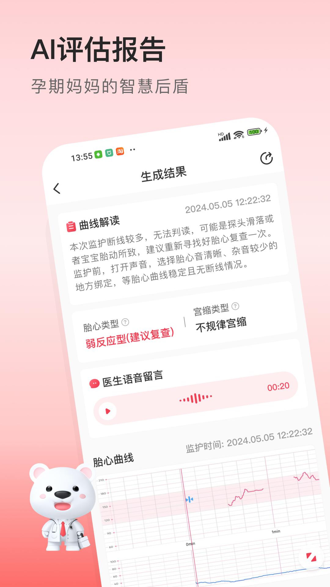 医小租下载介绍图