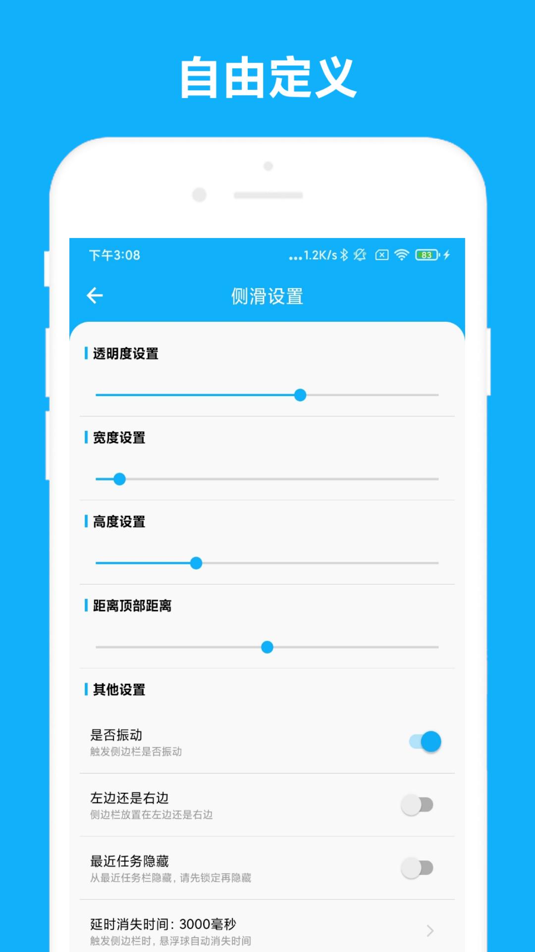 智能侧边栏下载介绍图
